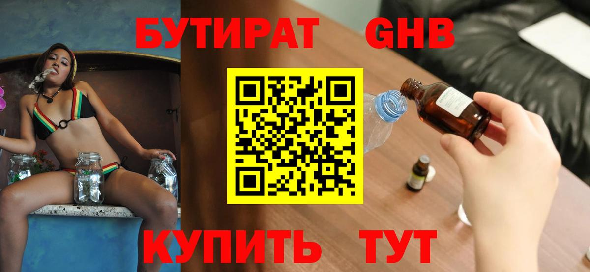 БУТИРАТ бутандиол Муром