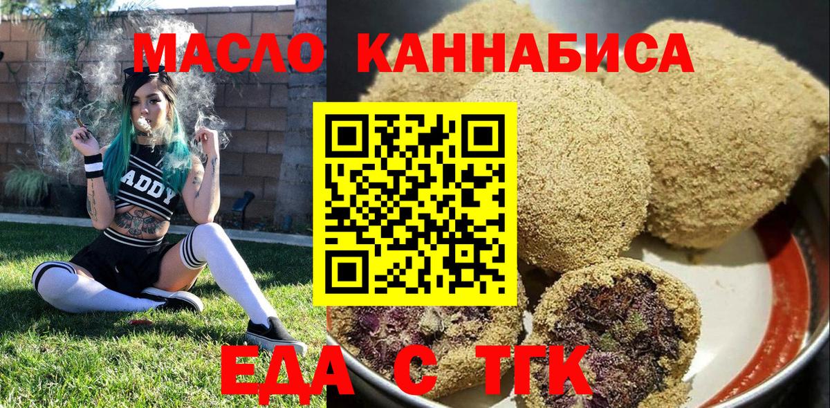 Еда ТГК марихуана Муром
