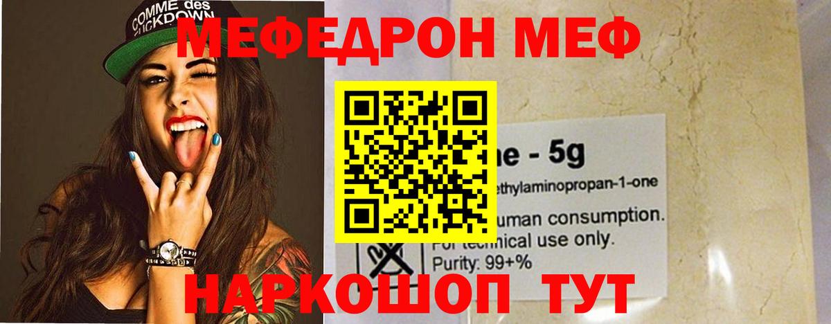 Мефедрон кристаллы Муром